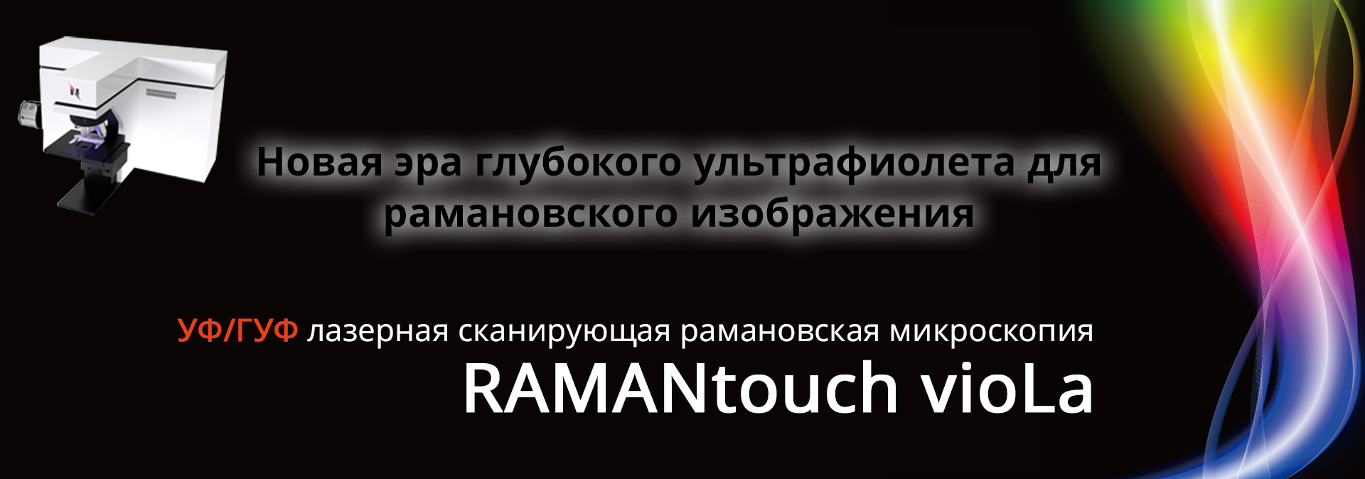 RAMANtouch viola
